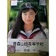 吹石一恵　山田高校　超プレミア非売品　ポスター　レア Amazon.co.jp: 吹石一恵 山田高校 超プレミア ポスター レア : ホビー